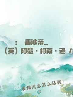靈氣復蘇：極寒冰帝